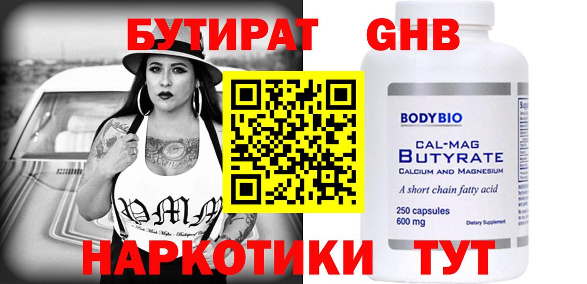 БУТИРАТ жидкий экстази Асбест