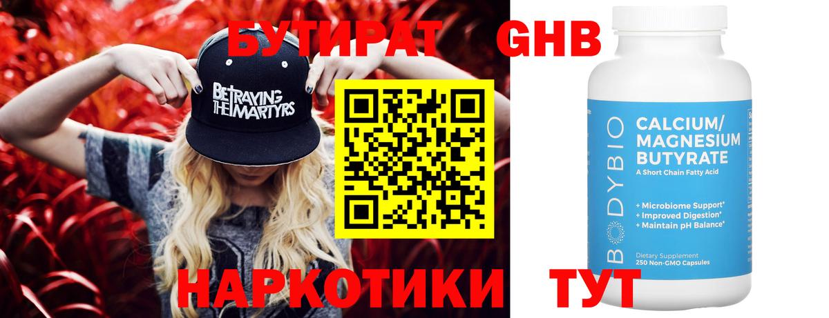 БУТИРАТ бутик  Вход с VPN  Асбест 