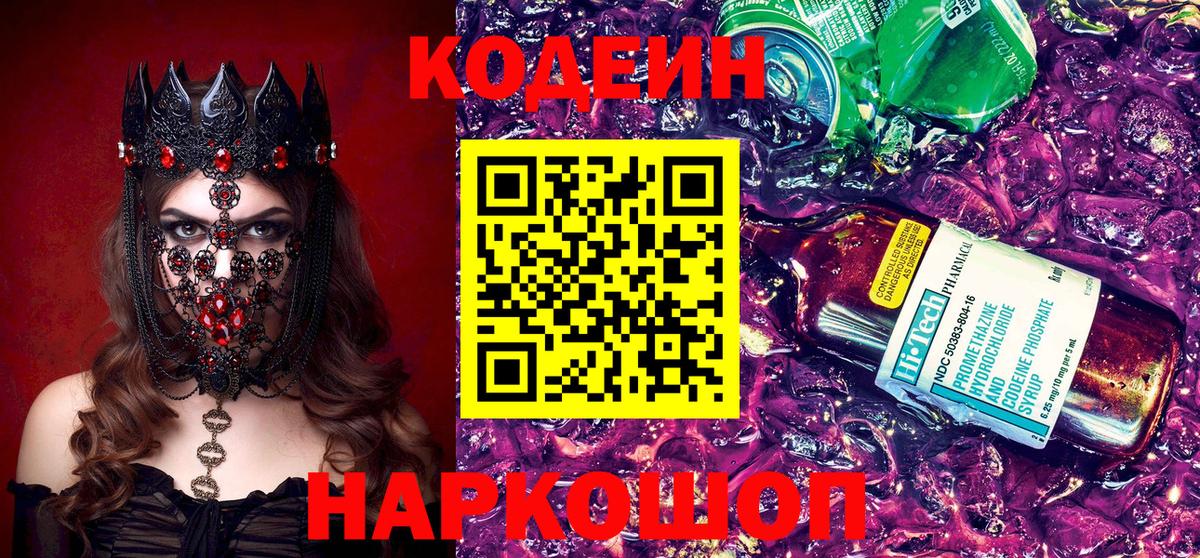 Кодеин Purple Drank Асбест