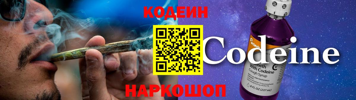 Кодеиновый сироп Lean Purple Drank  цены наркотик  Асбест  Вход с VPN 