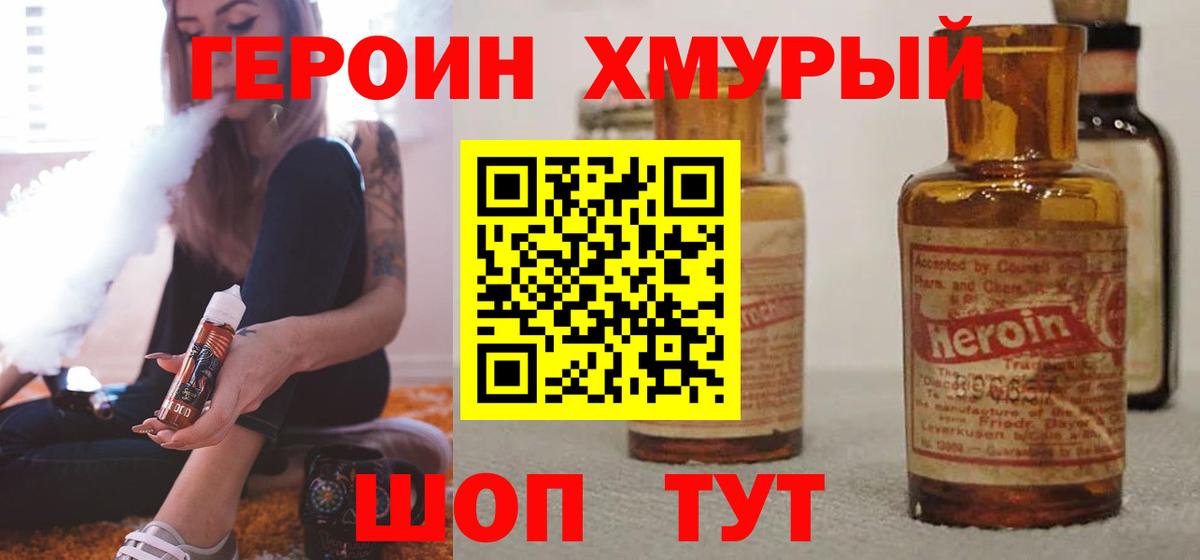 ГЕРОИН герыч Асбест
